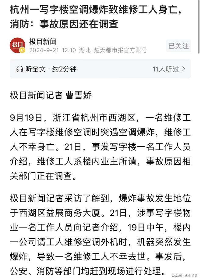 爆炸网友：感觉到楼在震动现场惨烈！尊龙凯时app杭州一写字楼空调外机