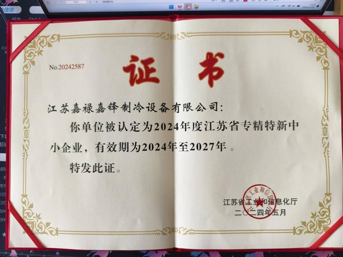 事长范宝华：匠心筑梦创新路 科技引领环保潮尊龙凯时链接江苏嘉禄嘉锋制冷设备有限公司董(图2)