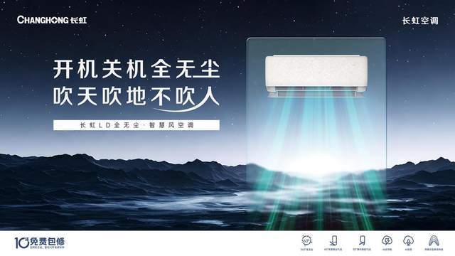 长虹空调荣膺双项标杆荣誉 科技赋能行业革